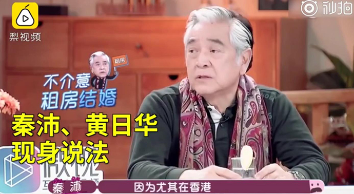 秦沛接受租房结婚