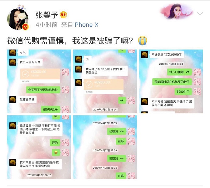 张馨予诉说被代购骗的经历
