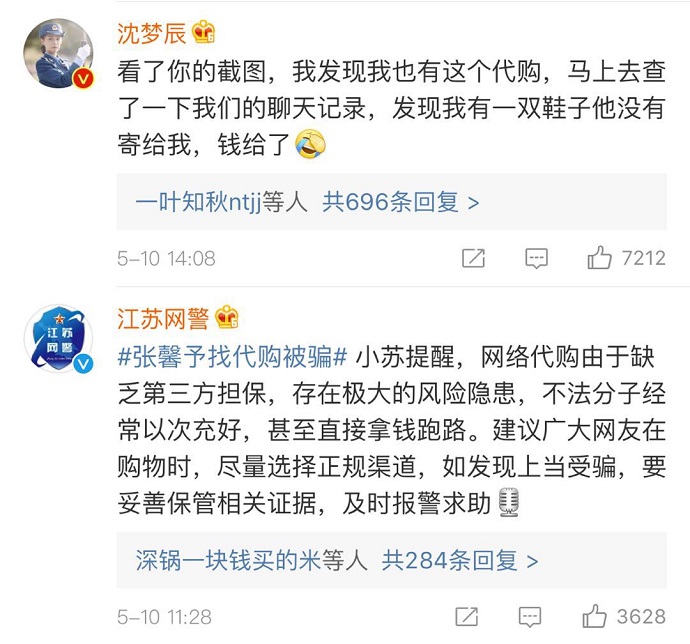 沈梦辰诉说被骗经历