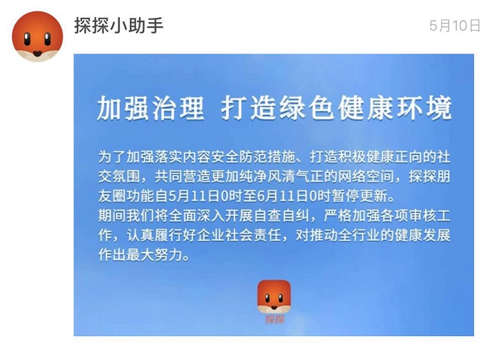 探探发布公告截图