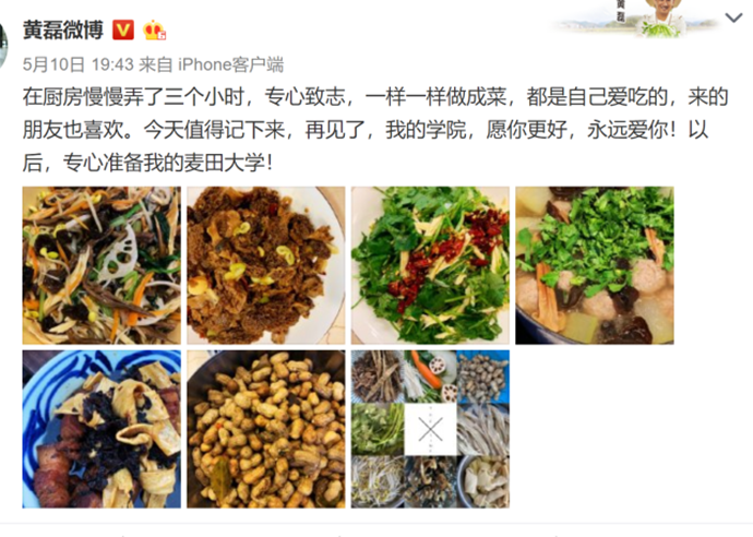黄磊从北京电影学院辞职