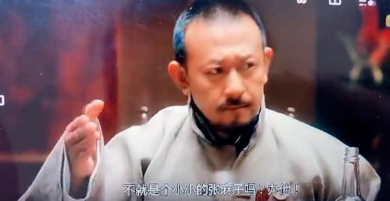 不就是小小的张麻子吗电影视频截图