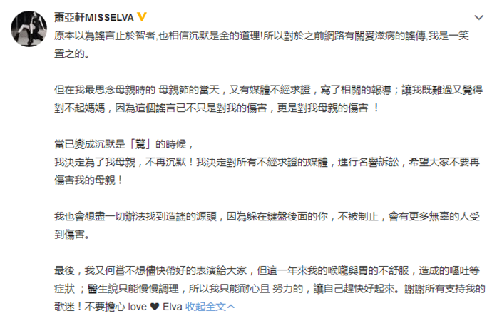 萧亚轩辟谣感染HIV