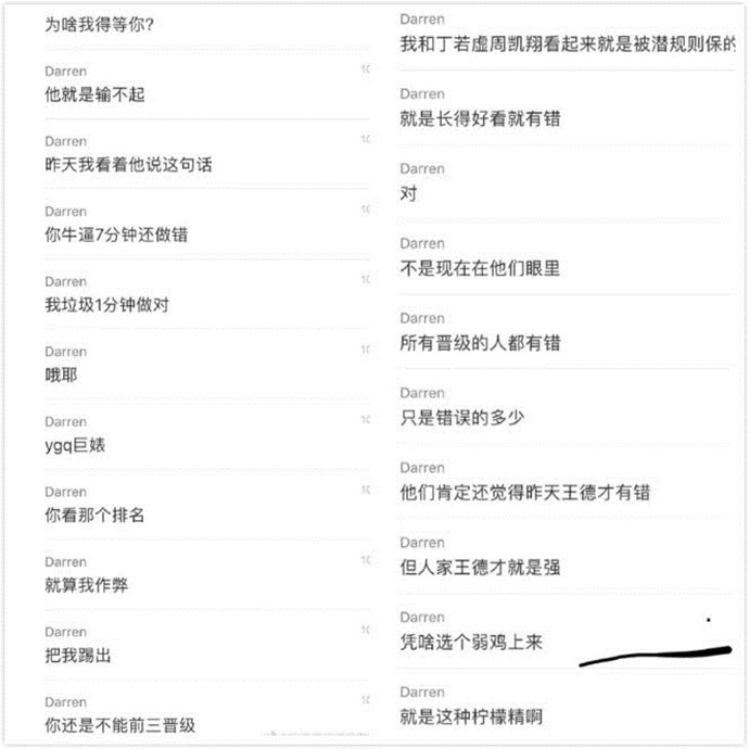 王易木大骂尹冠淇