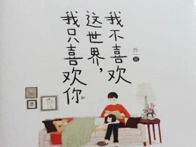 电视剧《我只喜欢你》大火 乔一和f君结婚照遭曝光？