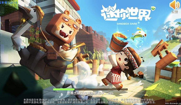 《迷你世界》