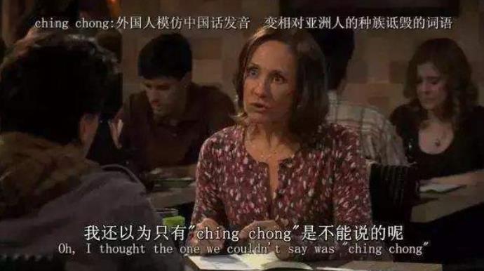 ching chong是什么意思