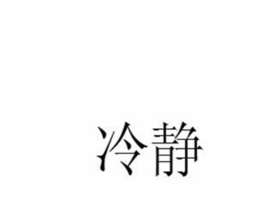 男朋友很霸道的话出轨大吗？ “霸道总裁”是什么体验
