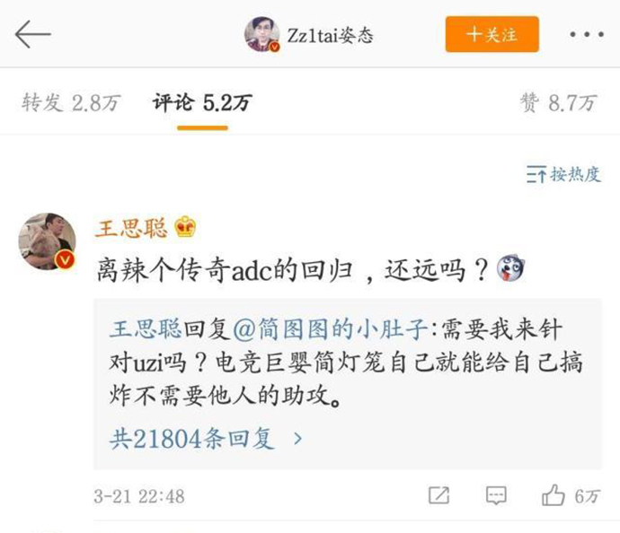 王思聪的评论