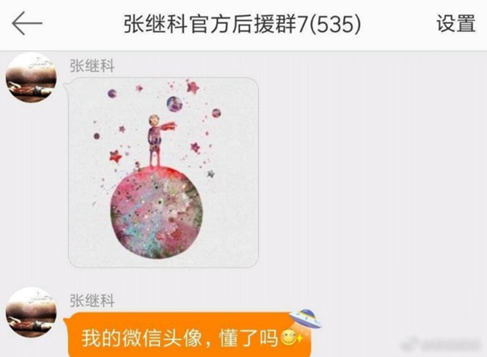 张继科换情侣头像