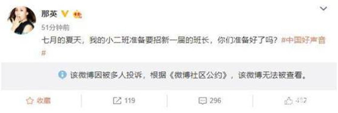 那英微博被投诉