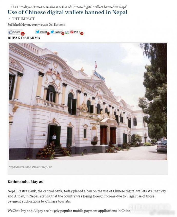 尼泊尔禁用微信支付宝