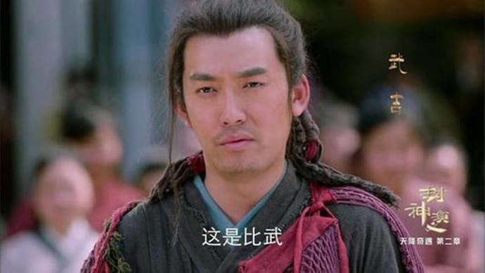 封神演义张博