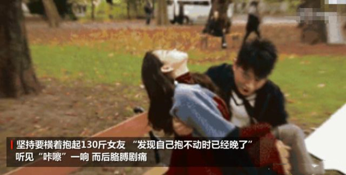 公主抱女友手骨折