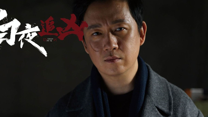 白夜追凶潘粤明