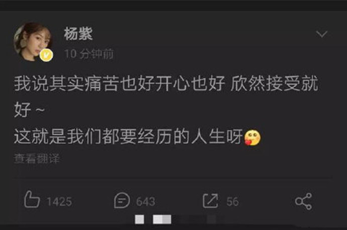 杨紫秒删微博