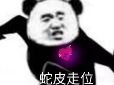 蛇皮是什么意思网络 小编带你详细了解网络词语
