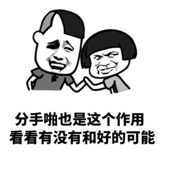 你知道分手炮的含义吗