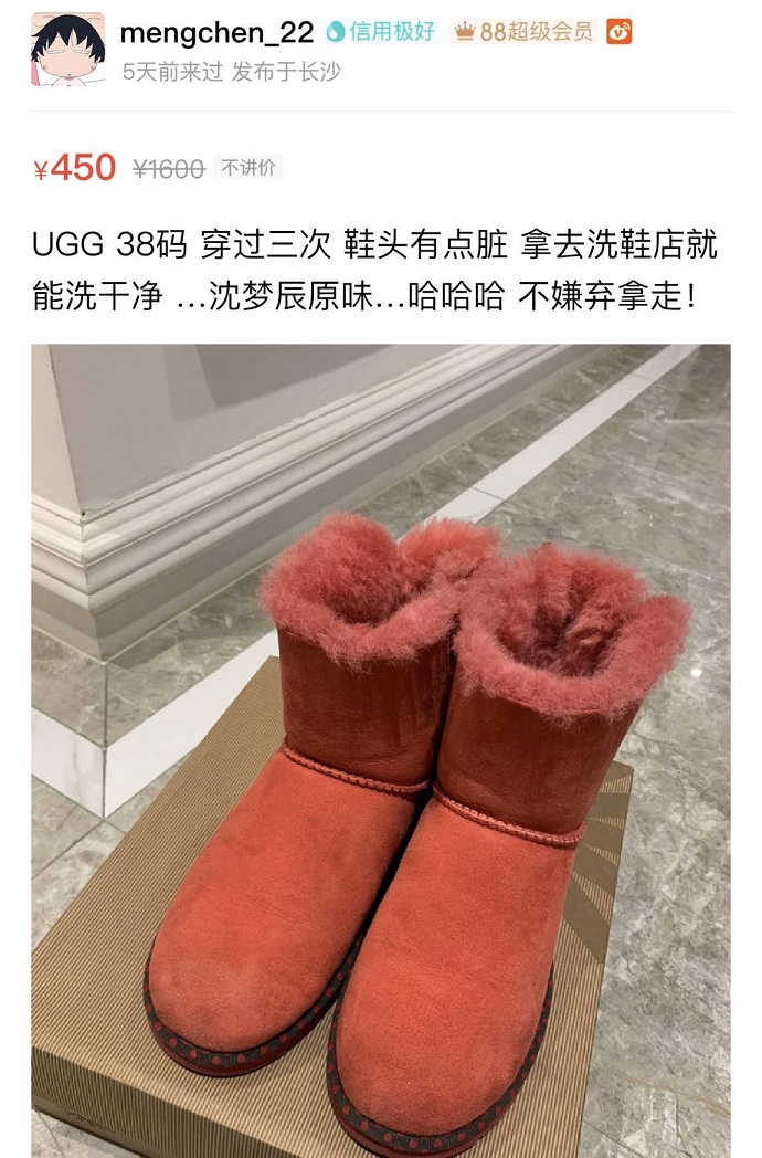 沈梦辰出售的鞋子