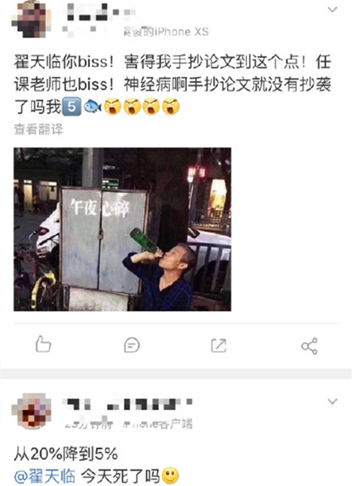 应届大学生骂翟天临