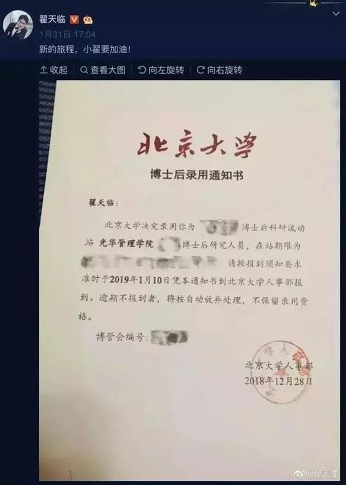 翟天临晒文凭