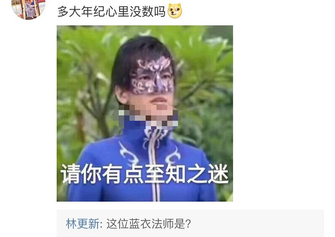 林更新问游乐王子是谁