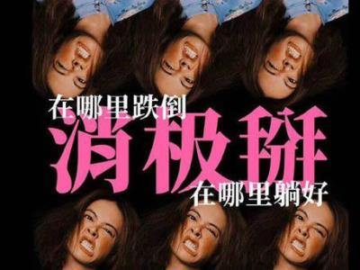 来福萨克什么意思 蔡依林新歌曲