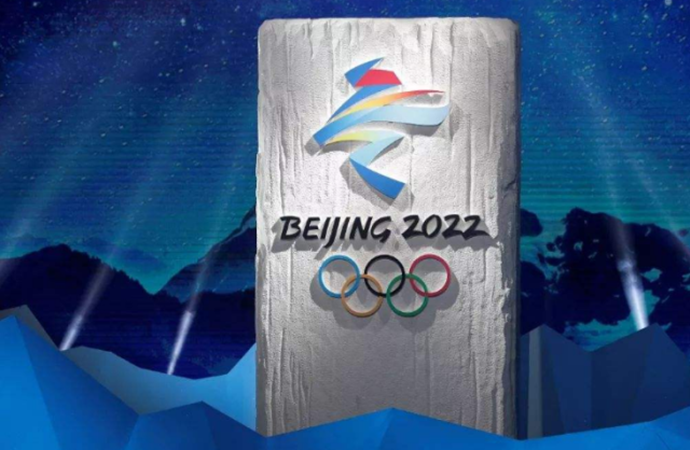 2020年北京冬奥会
