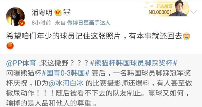 潘粤明怒斥韩国球员