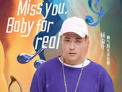 梦想的声音杨溢升精彩呈现 其个人资料遭网友爆料