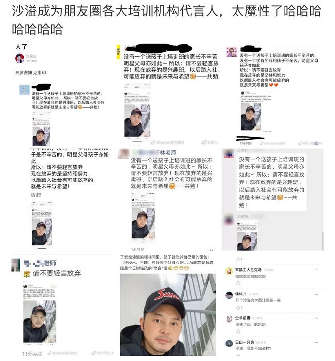 网友爆料沙溢成了朋友圈各大培训机构代言人