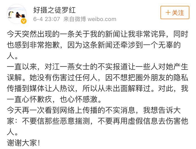 罗红的声明