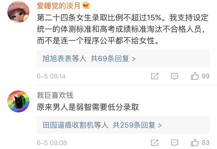 女权网友的评论