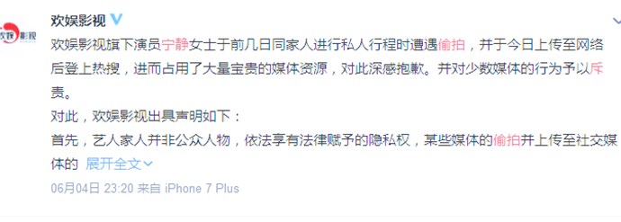 宁静方斥非法偷拍