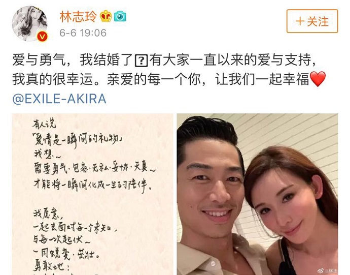 林志铃宣布结婚