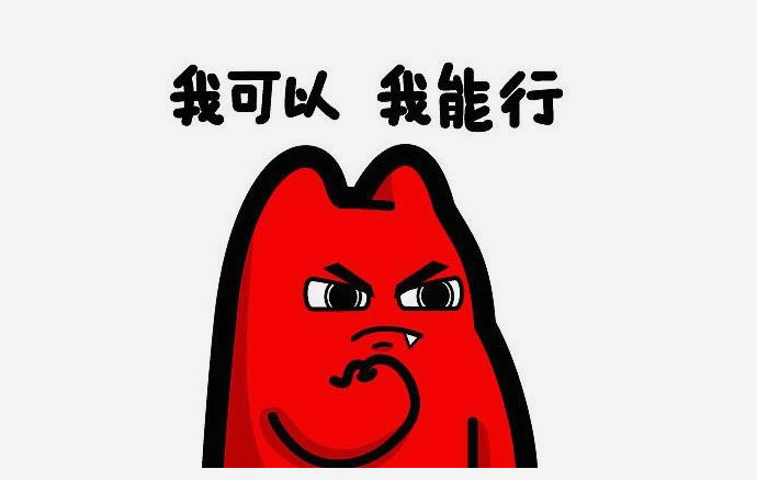 我可流行语