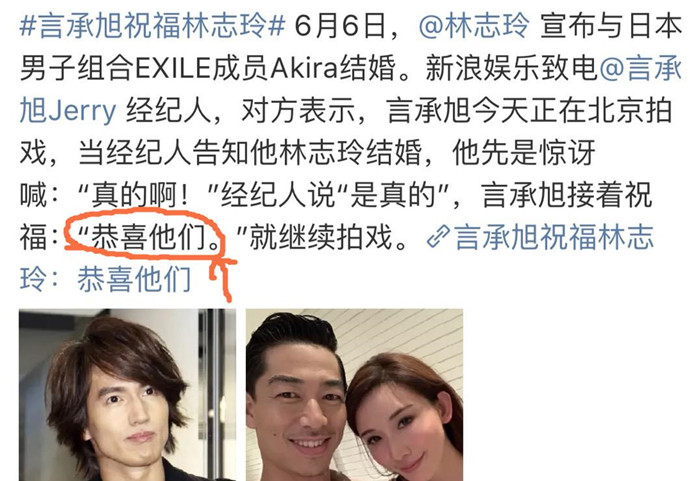 言承旭祝福林志玲