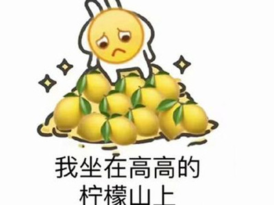 酸死了是什么梗 我酸了什么意思出自哪个段子