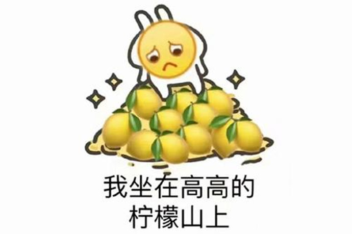 酸死了