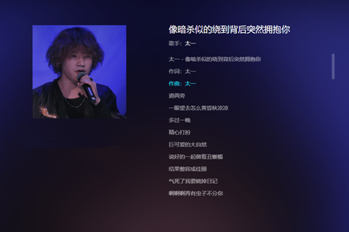 网易云歌手太一