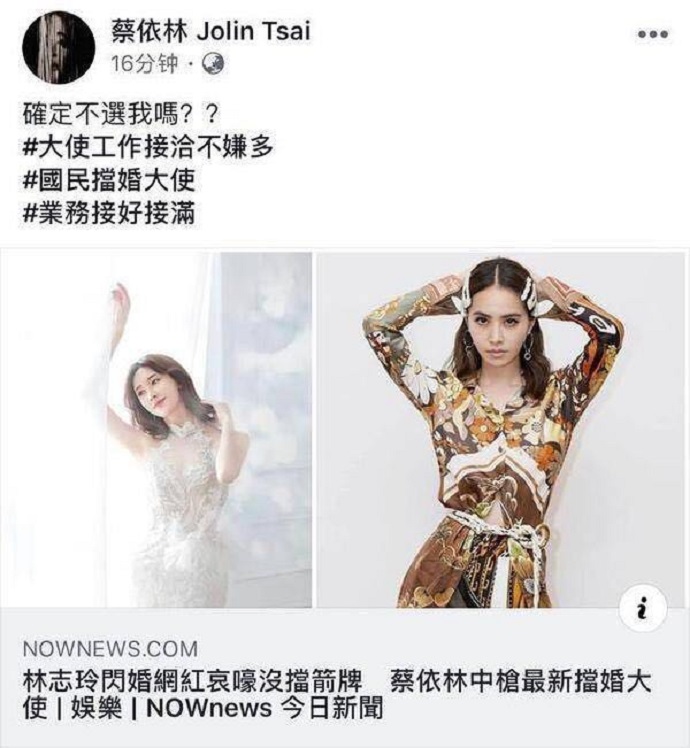蔡依林回应当挡婚大使 