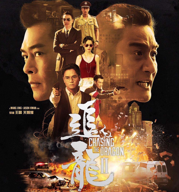 追龙2剧照