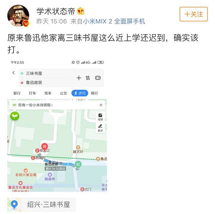 鲁迅家离三味书屋这么近还迟到被质疑