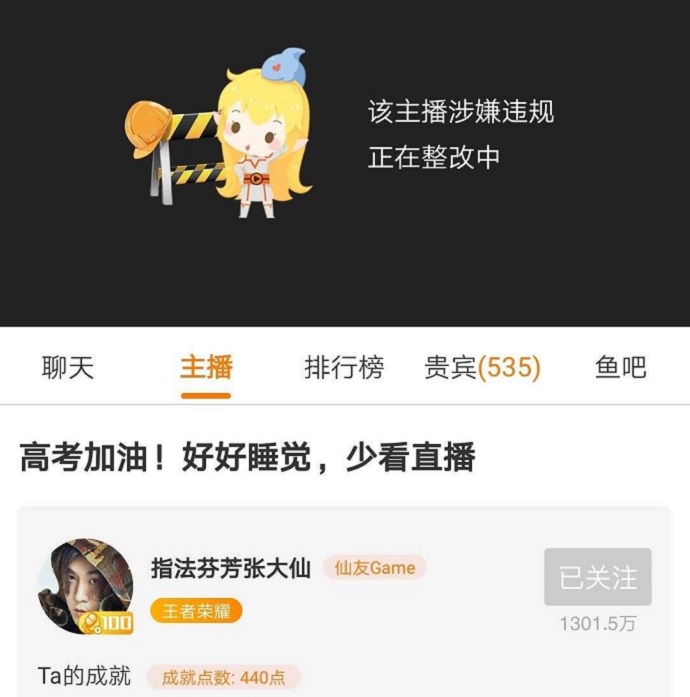 张大仙直播间被封禁