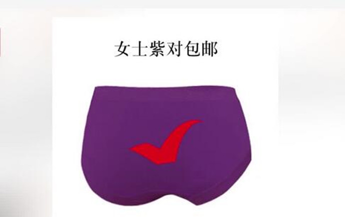 高考期间东北紫色内裤热卖