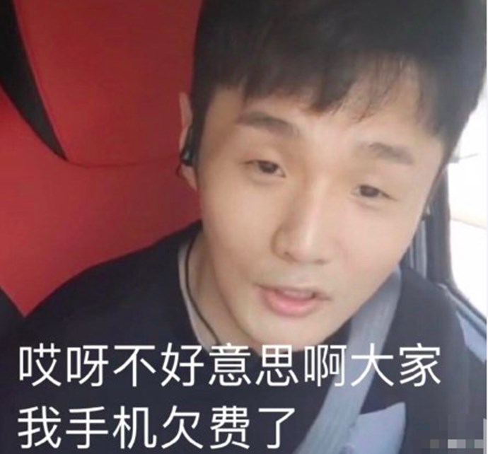 李荣浩手机欠费