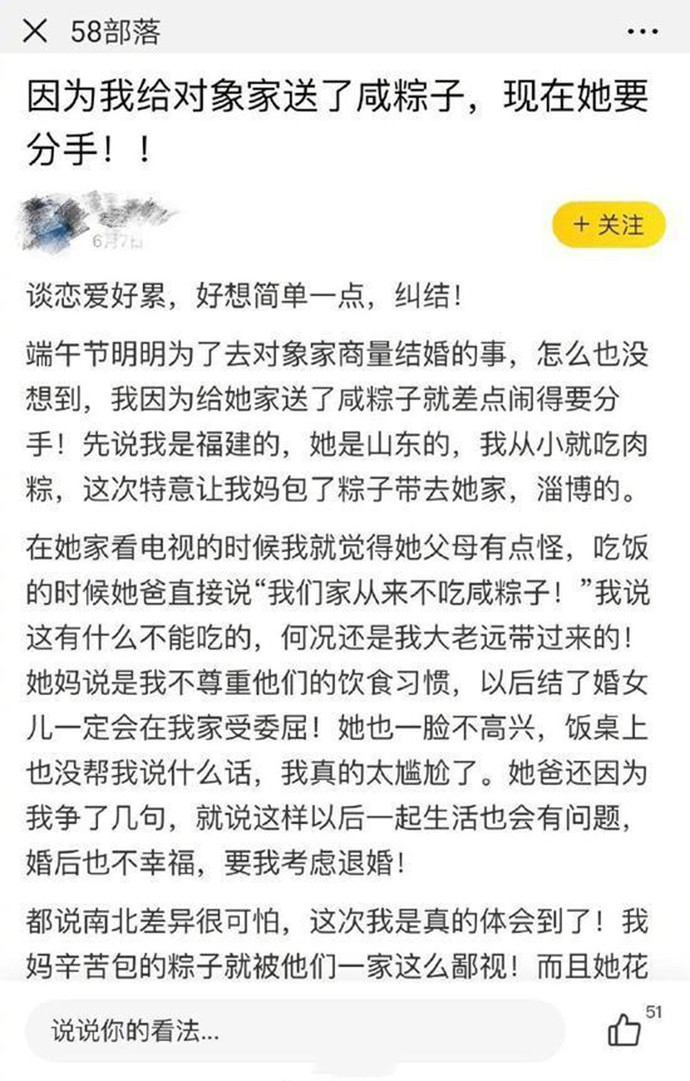 送咸肉粽岳父退婚