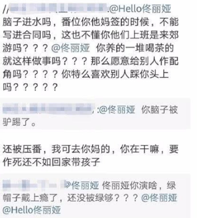 粉丝不满佟丽娅人设而脱粉