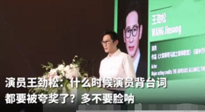 王劲松怒斥演员不背台词