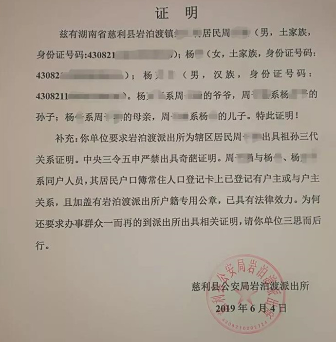 派出所怼奇葩证明